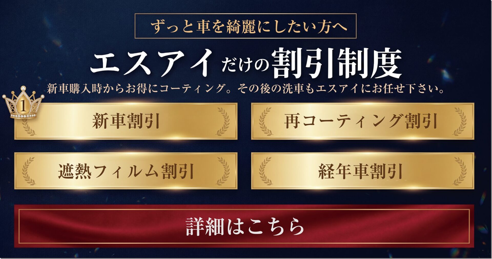 エスアイだけの割引制度 エスアイだけの割引制度
